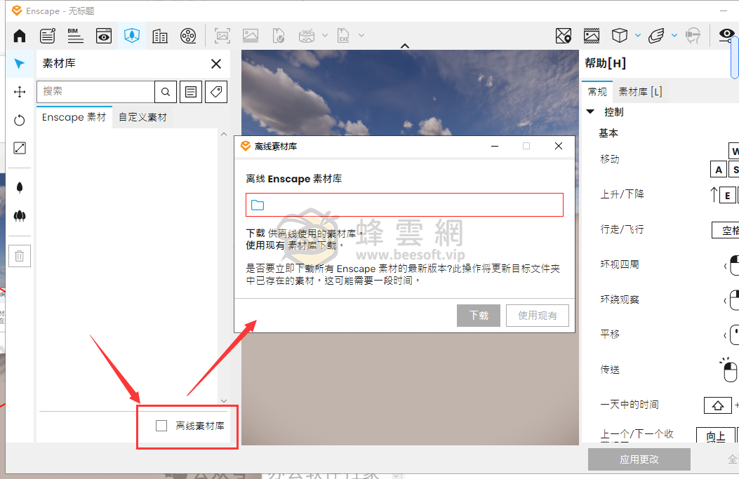 Chaos Enscape v4 官方離線材質庫+安裝圖文教程