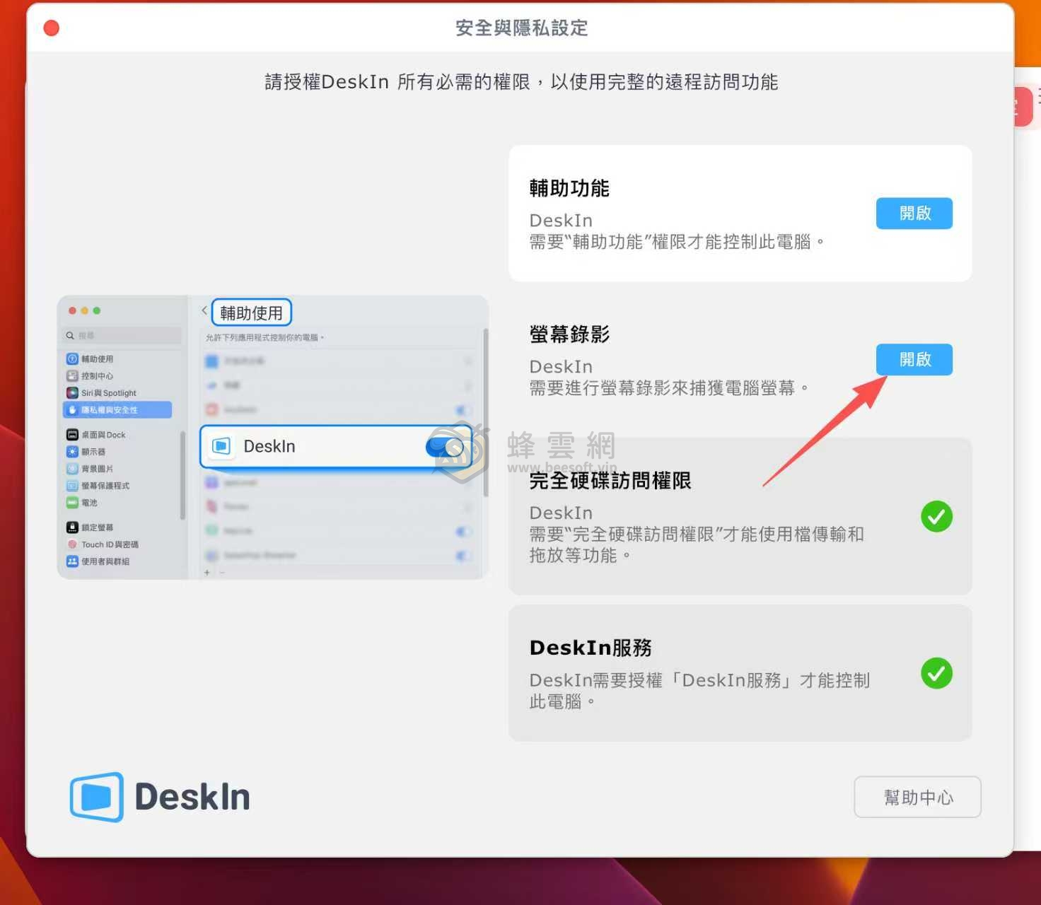 DeskIn | 一流的遠端桌面軟體 延遲低且免費商用 陳Sir遠端協助時的首選