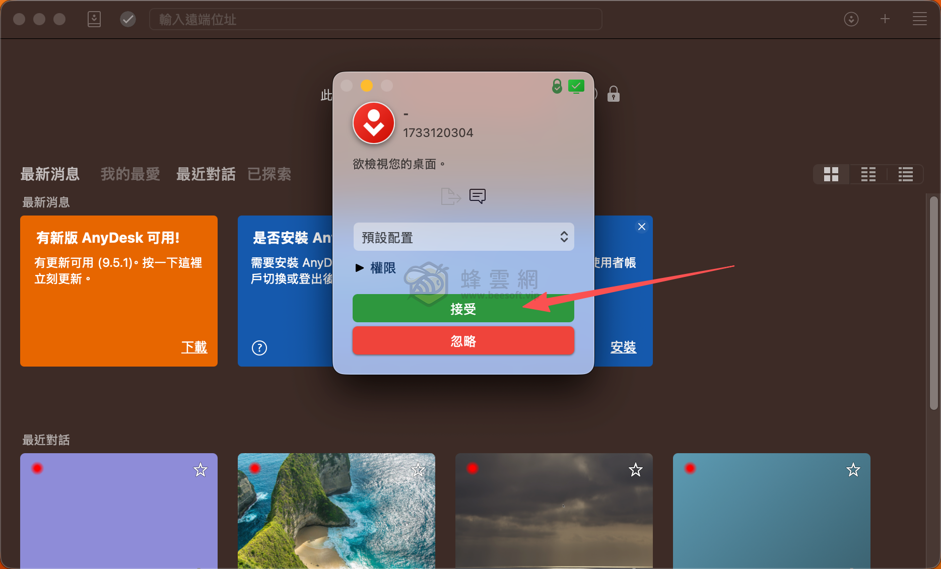 Anydesk | 好用、輕巧且免費的遠端桌面控制軟體 MacOS 設定教學