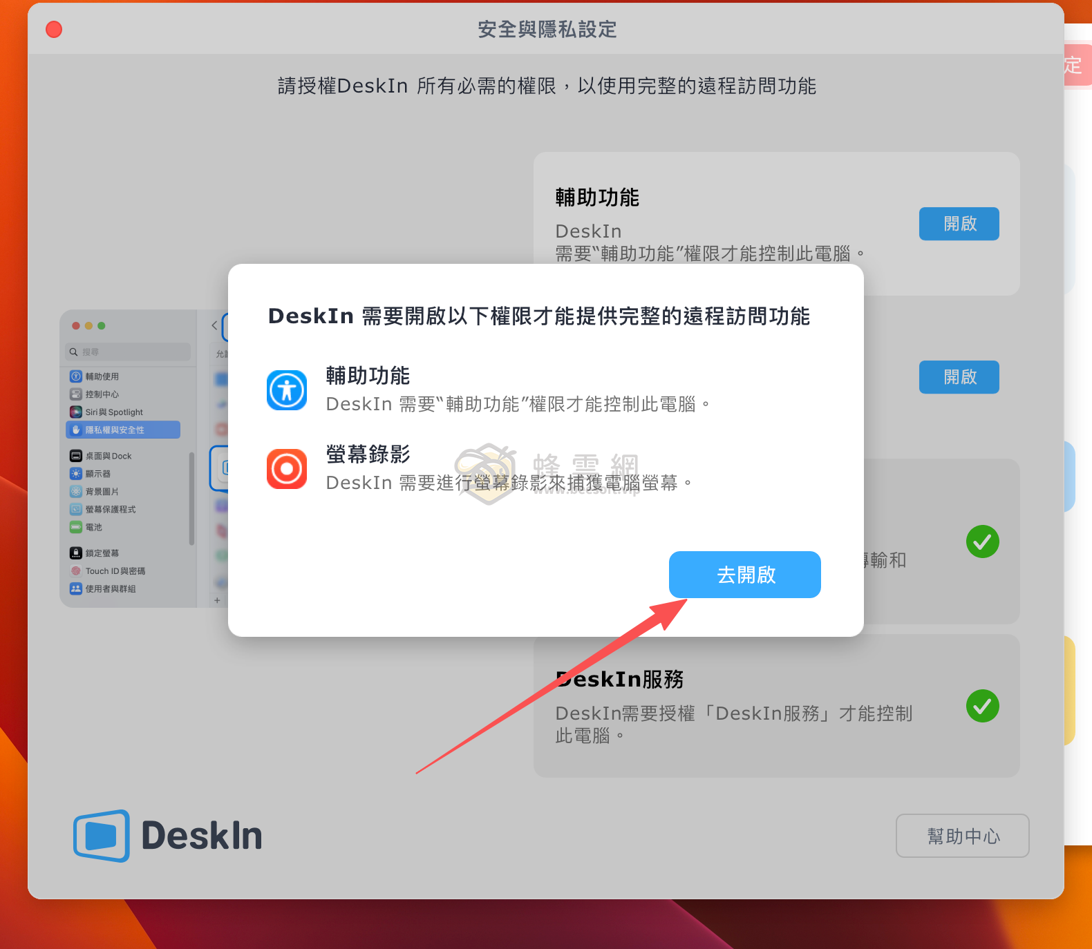 DeskIn | 一流的遠端桌面軟體 延遲低且免費商用 陳Sir遠端協助時的首選