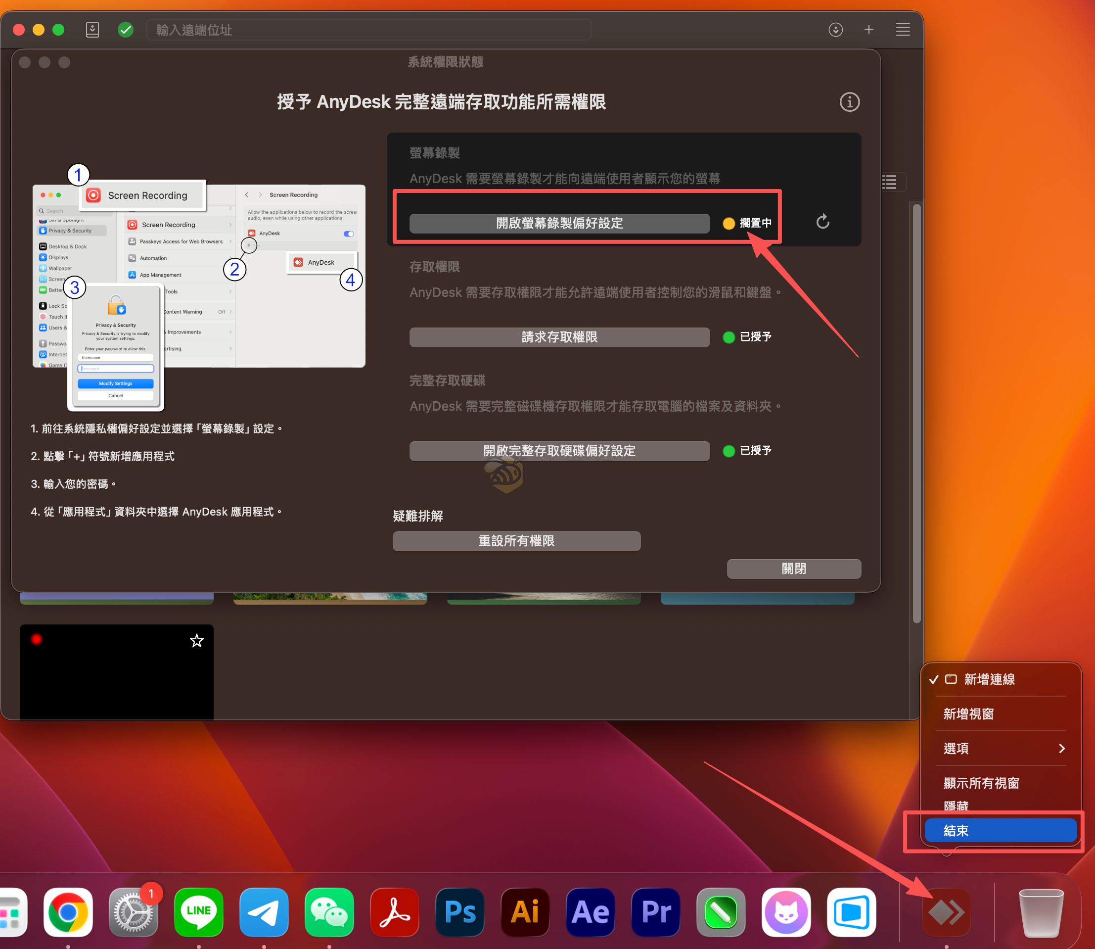 Anydesk | 好用、輕巧且免費的遠端桌面控制軟體 MacOS 設定教學