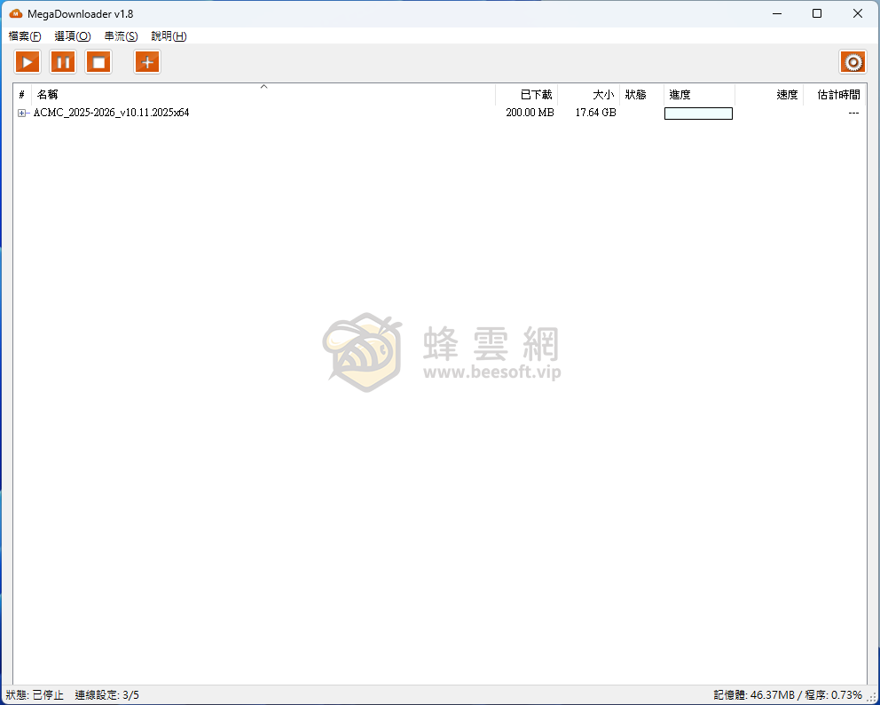 蜂巢利器💯 MegaDownloader v1.8 免安裝中文版 - MEGA 下載器 破解流量限制