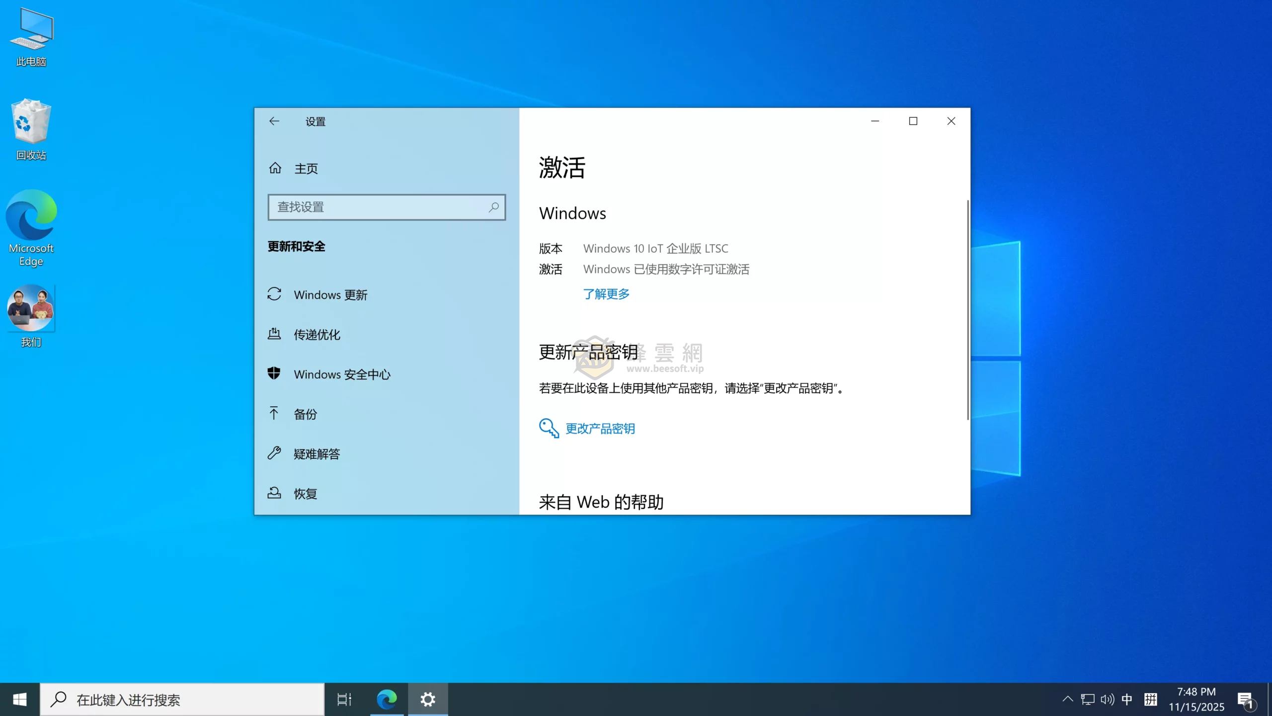 微軟終止支援 Windows 10 !趕緊下載 LTSC 長期服務版,免費續命到 2032 年