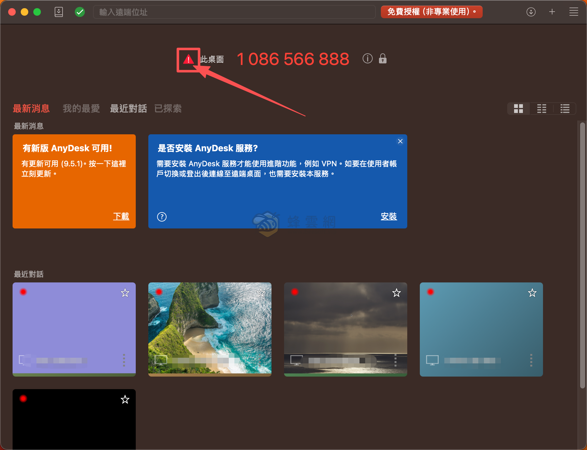 Anydesk | 好用、輕巧且免費的遠端桌面控制軟體 MacOS 設定教學