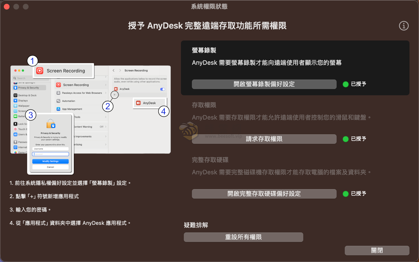 Anydesk | 好用、輕巧且免費的遠端桌面控制軟體 MacOS 設定教學