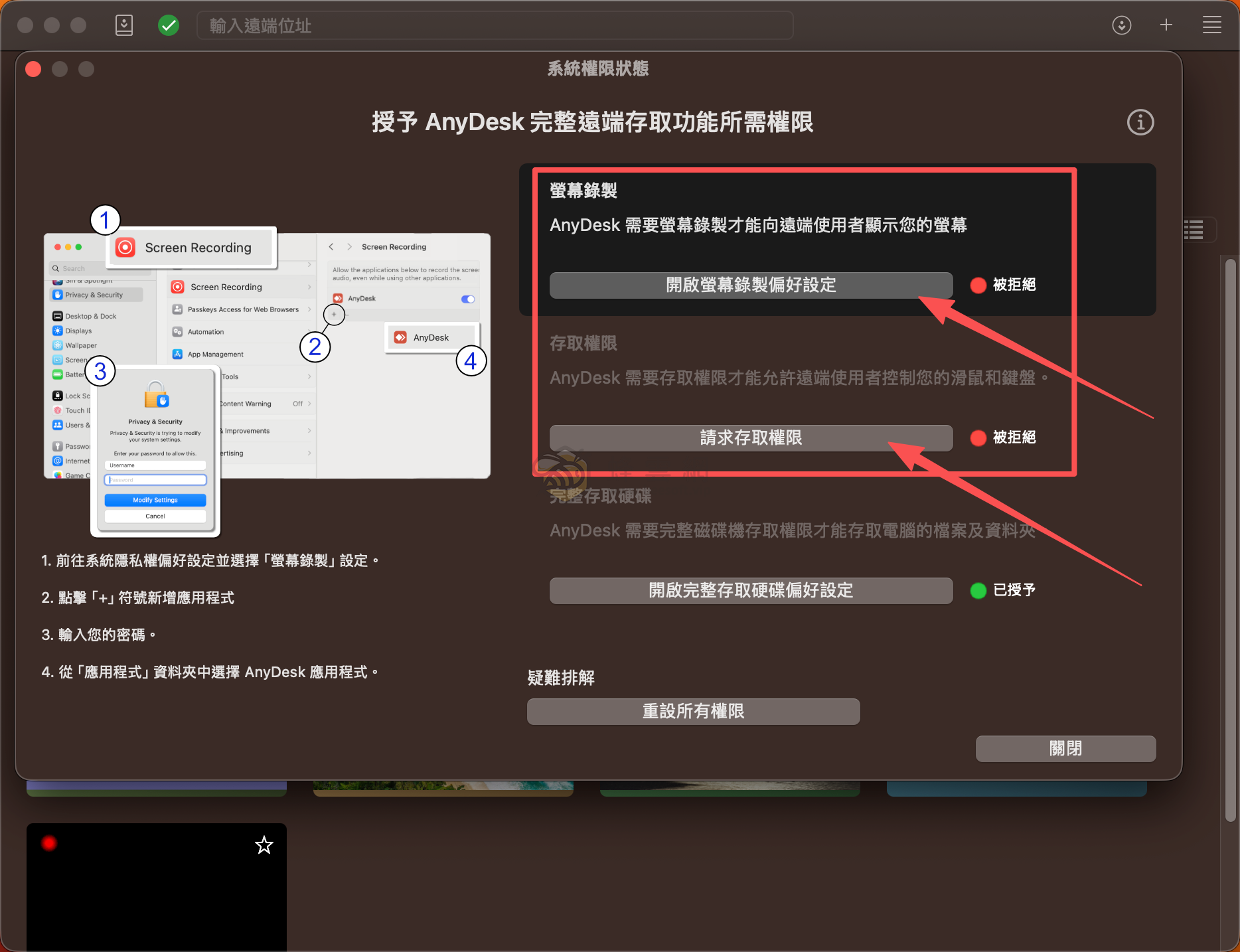 Anydesk | 好用、輕巧且免費的遠端桌面控制軟體 MacOS 設定教學