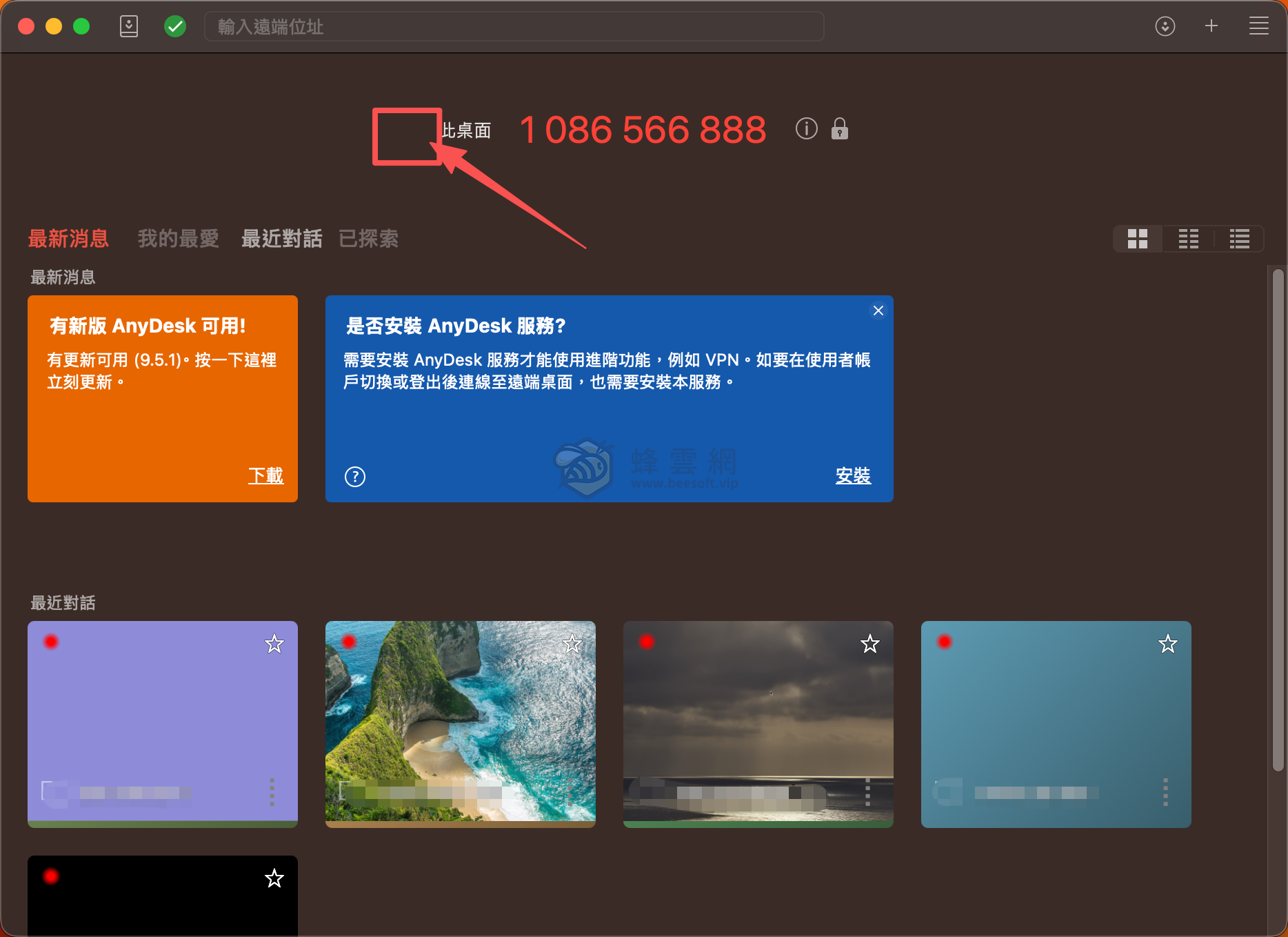 Anydesk | 好用、輕巧且免費的遠端桌面控制軟體 MacOS 設定教學