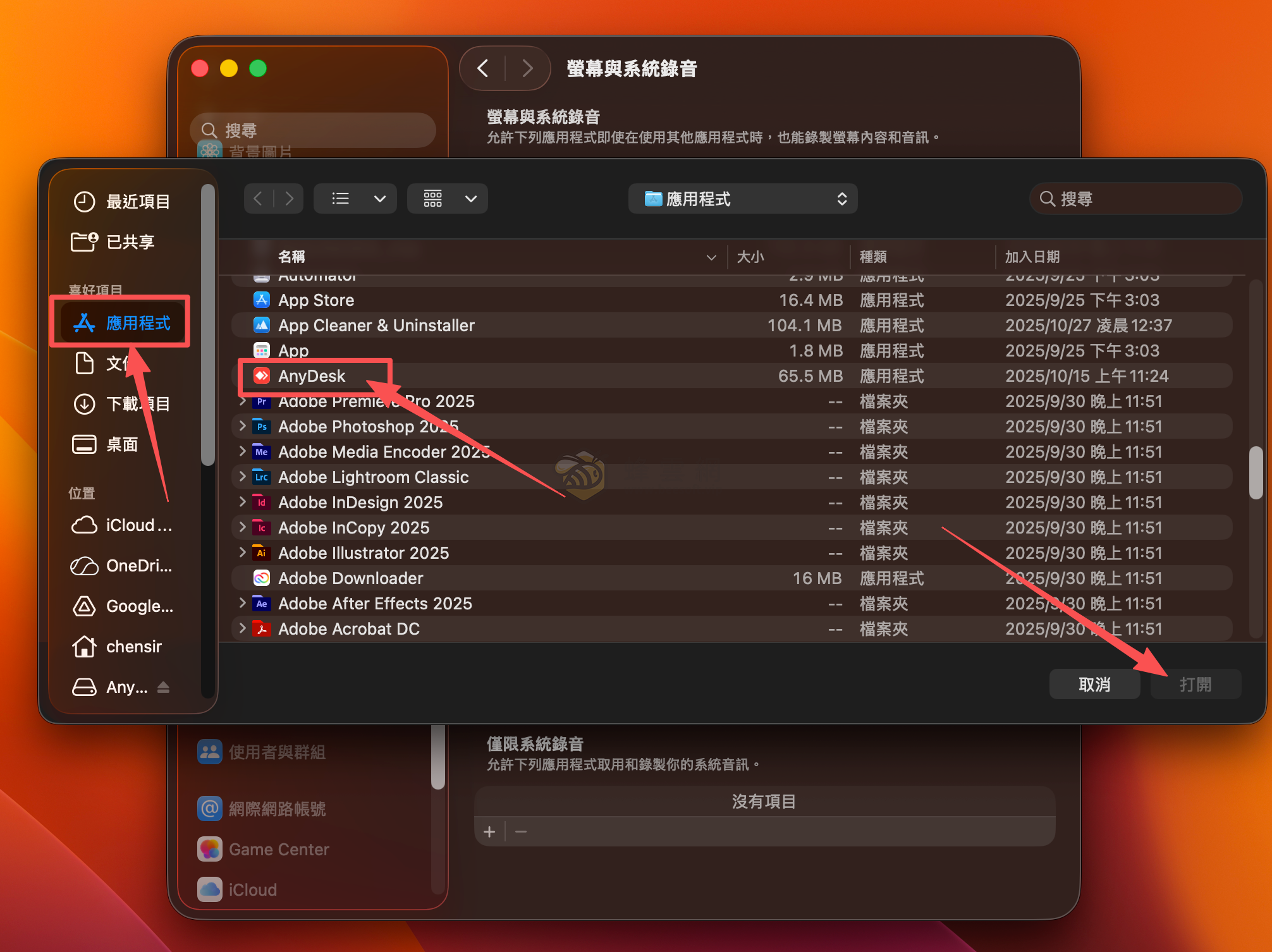 Anydesk | 好用、輕巧且免費的遠端桌面控制軟體 MacOS 設定教學