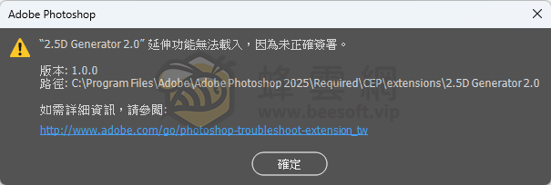 ⚠️Adobe Photoshop 安裝插件後出現錯誤提示“無法載入擴展,因為它未經正確簽署” 的解決方案win&mac
