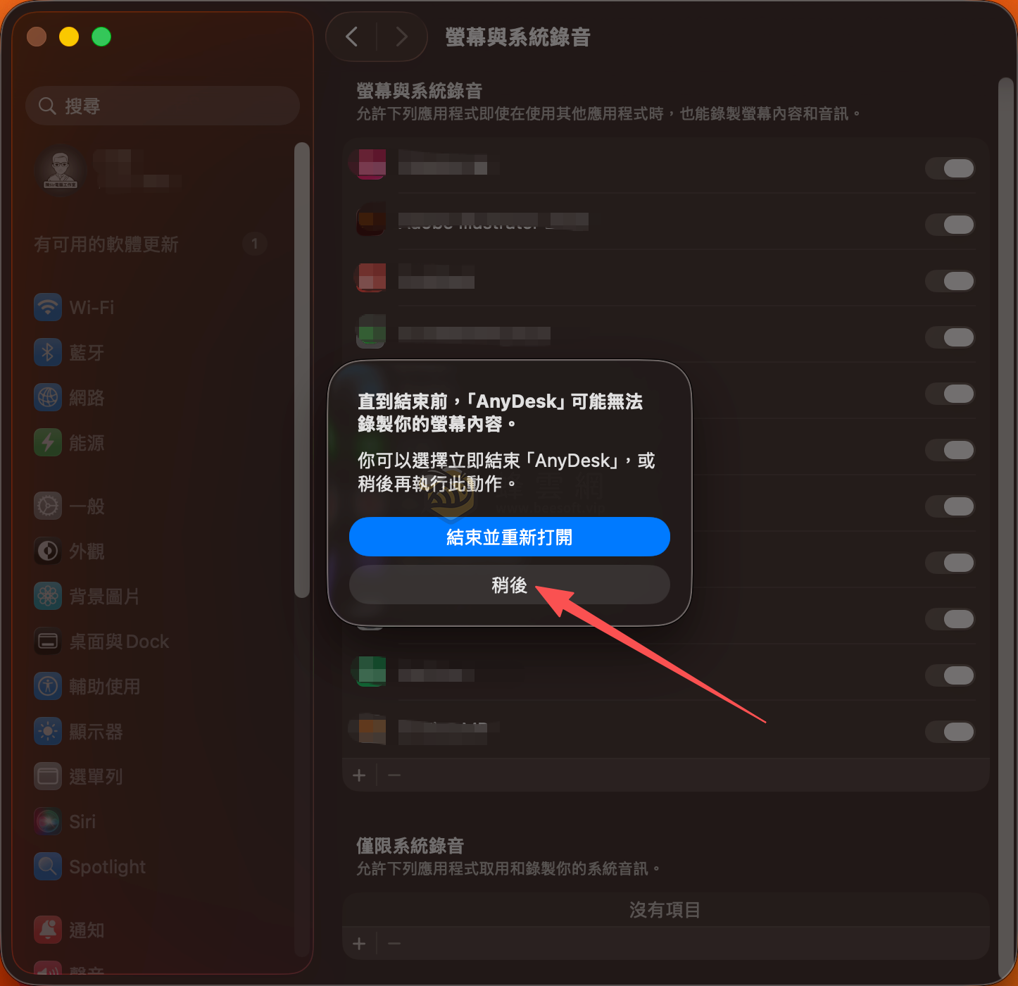 Anydesk | 好用、輕巧且免費的遠端桌面控制軟體 MacOS 設定教學
