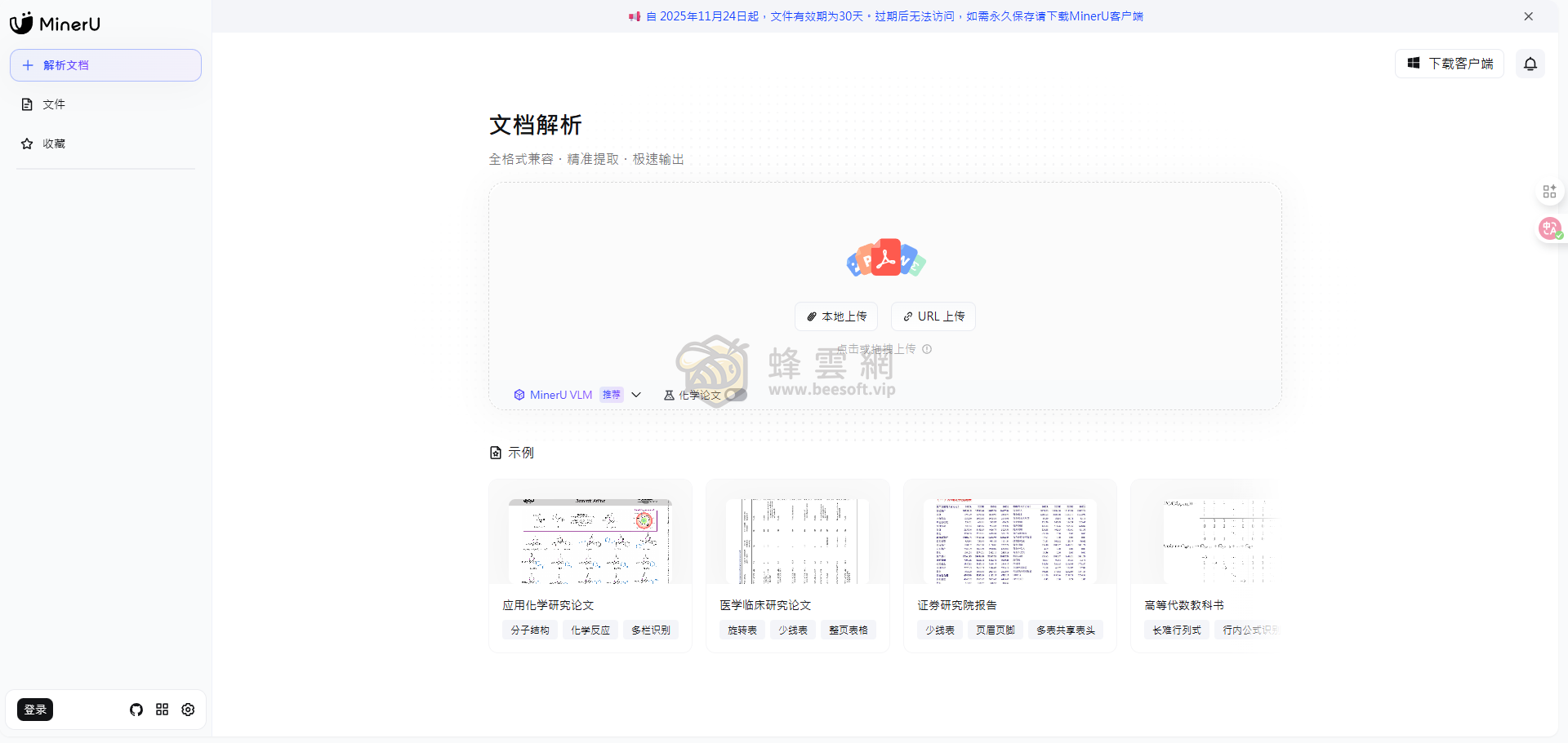 文檔在線解析