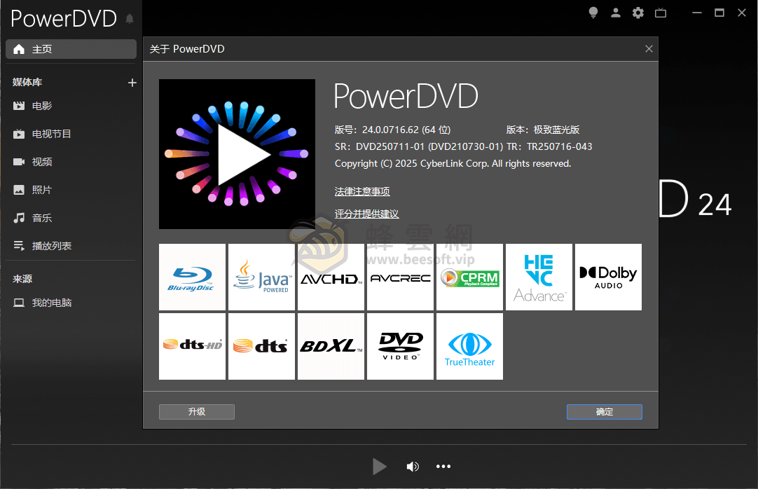 CyberLink PowerDVD Ultra v24.0.0716.62 極致藍光影音多媒體播放器