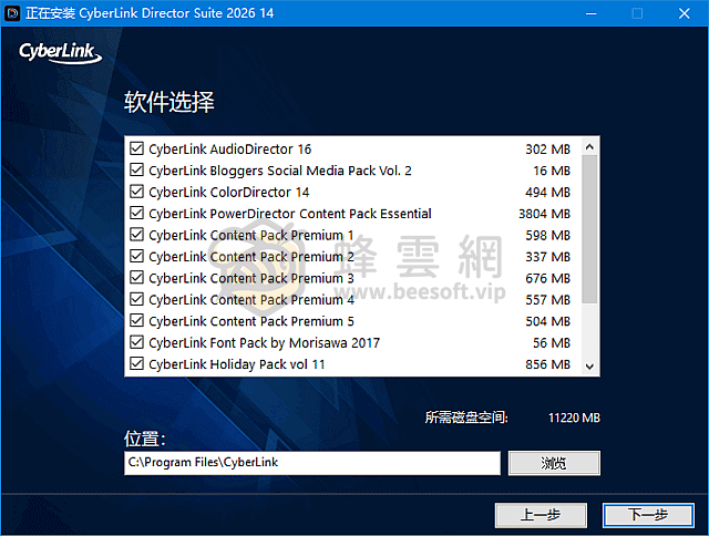 CyberLink Director Suite v14.0 + Content Packs 創意導演整合包