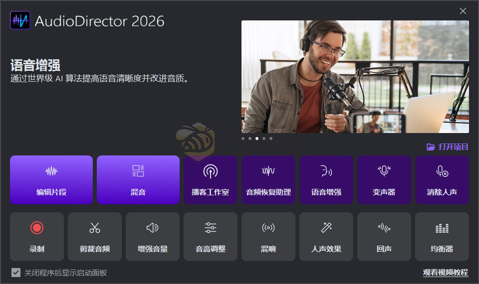 CyberLink AudioDirector Ultra 2026 v16.0.5822.10 x64 專業級音訊編輯軟體