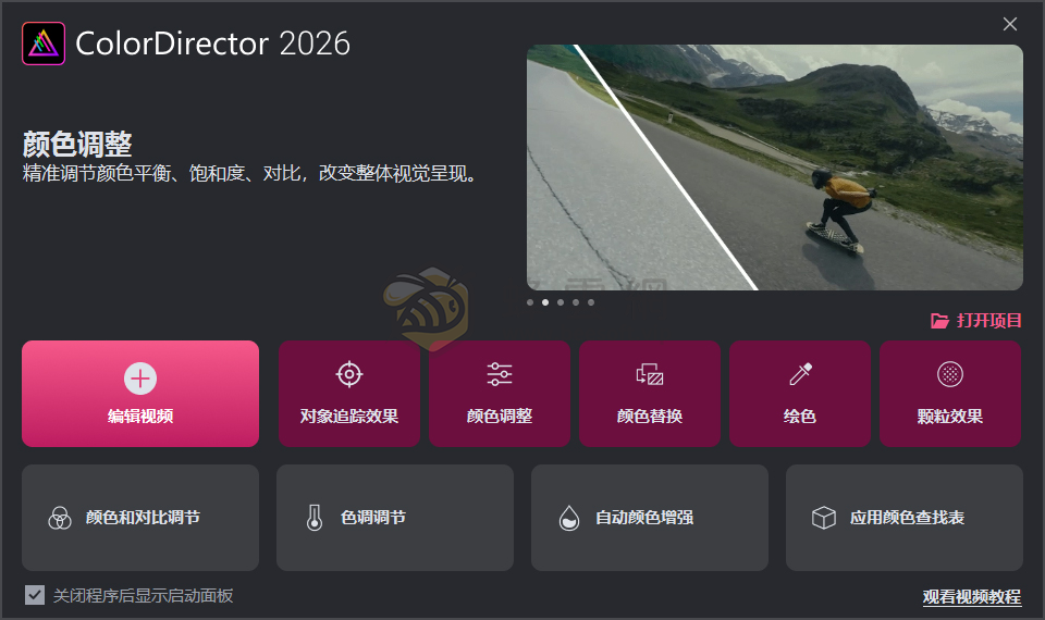 CyberLink ColorDirector 2026 v14.0.5921.11 極致版:專業級影片調色神器,支援16位高精度色彩、LUTs風格化、GPU加速即時預覽,無縫對接PowerDirector打造全流程影視後期工作流!