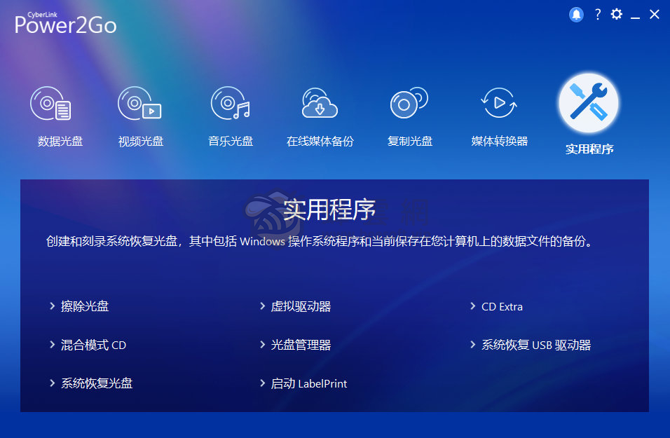 CyberLink Power2Go Platinum v13.0.5970.0 x64 威力酷燒智慧型光碟燒錄軟體