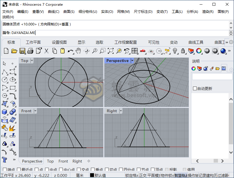 Rhinoceros v8.24.25281.15001 For Win&Mac 犀牛3D建模軟體繁體中文多語系