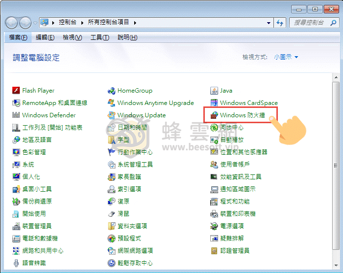 用 Windows 防火牆阻擋網路,禁止軟體、程式連線驗證 新手圖文教學