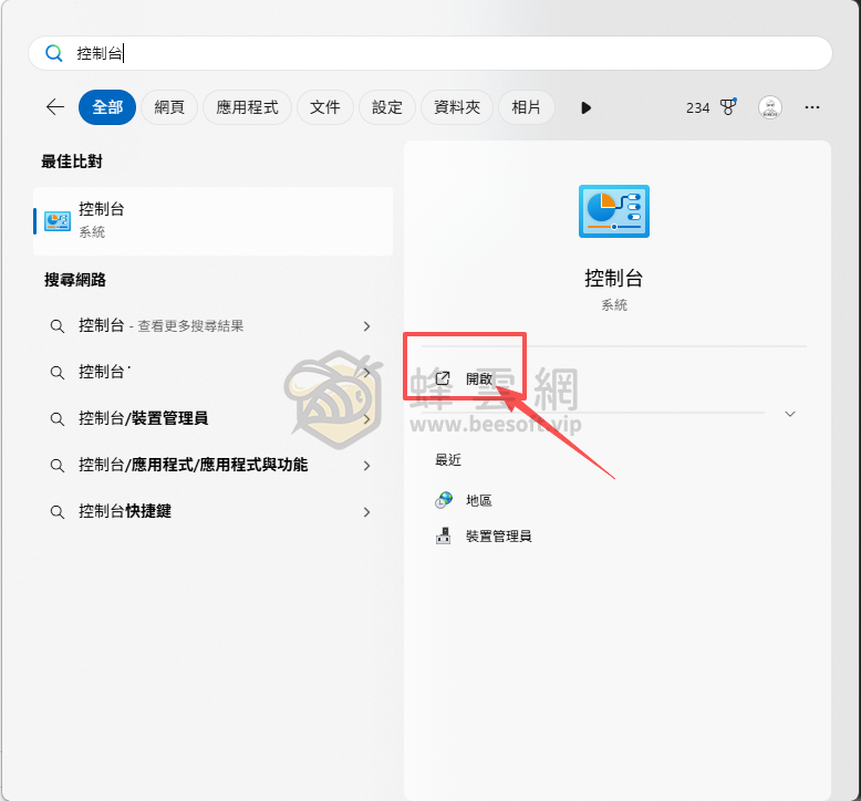 用 Windows 防火牆阻擋網路,禁止軟體、程式連線驗證 新手圖文教學