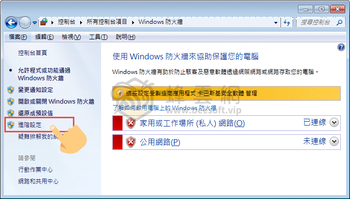 用 Windows 防火牆阻擋網路,禁止軟體、程式連線驗證 新手圖文教學