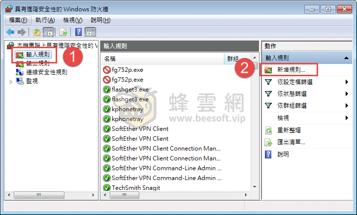 用 Windows 防火牆阻擋網路,禁止軟體、程式連線驗證 新手圖文教學