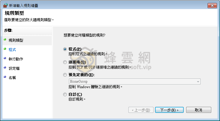 用 Windows 防火牆阻擋網路,禁止軟體、程式連線驗證 新手圖文教學