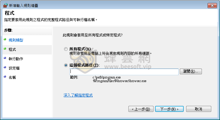 用 Windows 防火牆阻擋網路,禁止軟體、程式連線驗證 新手圖文教學