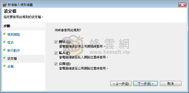 用 Windows 防火牆阻擋網路,禁止軟體、程式連線驗證 新手圖文教學