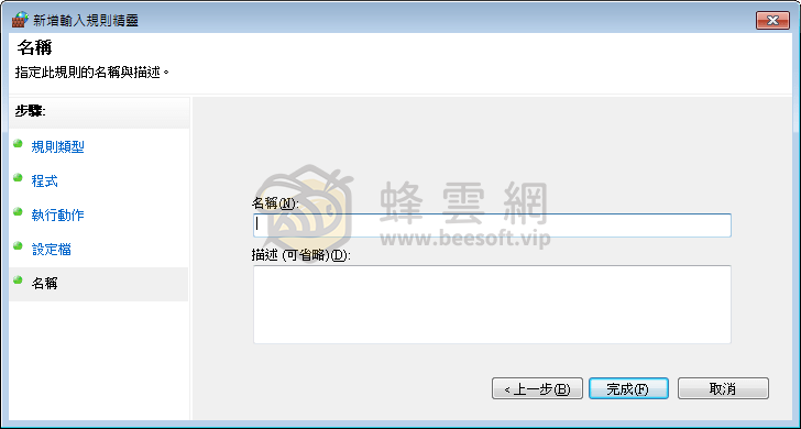 用 Windows 防火牆阻擋網路,禁止軟體、程式連線驗證 新手圖文教學