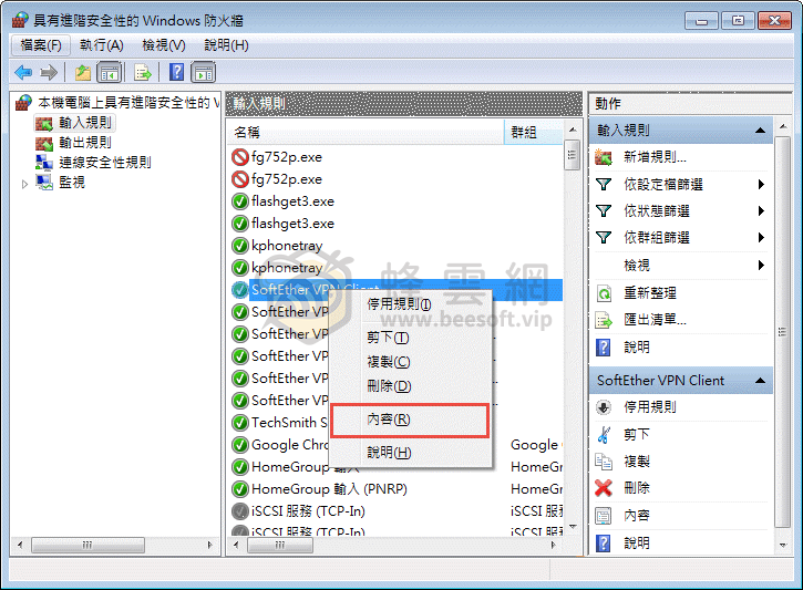 用 Windows 防火牆阻擋網路,禁止軟體、程式連線驗證 新手圖文教學