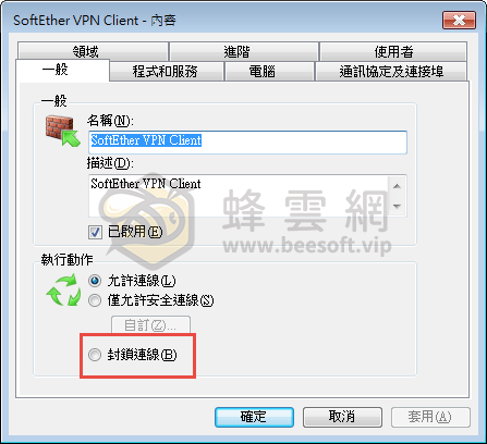 用 Windows 防火牆阻擋網路,禁止軟體、程式連線驗證 新手圖文教學
