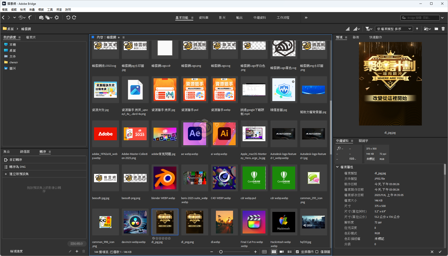 Adobe Bridge 2026 v16.0.0.63 m0nkrus 直裝優化版——無廣告、免訂閱，打造專業創意資源管理中樞！