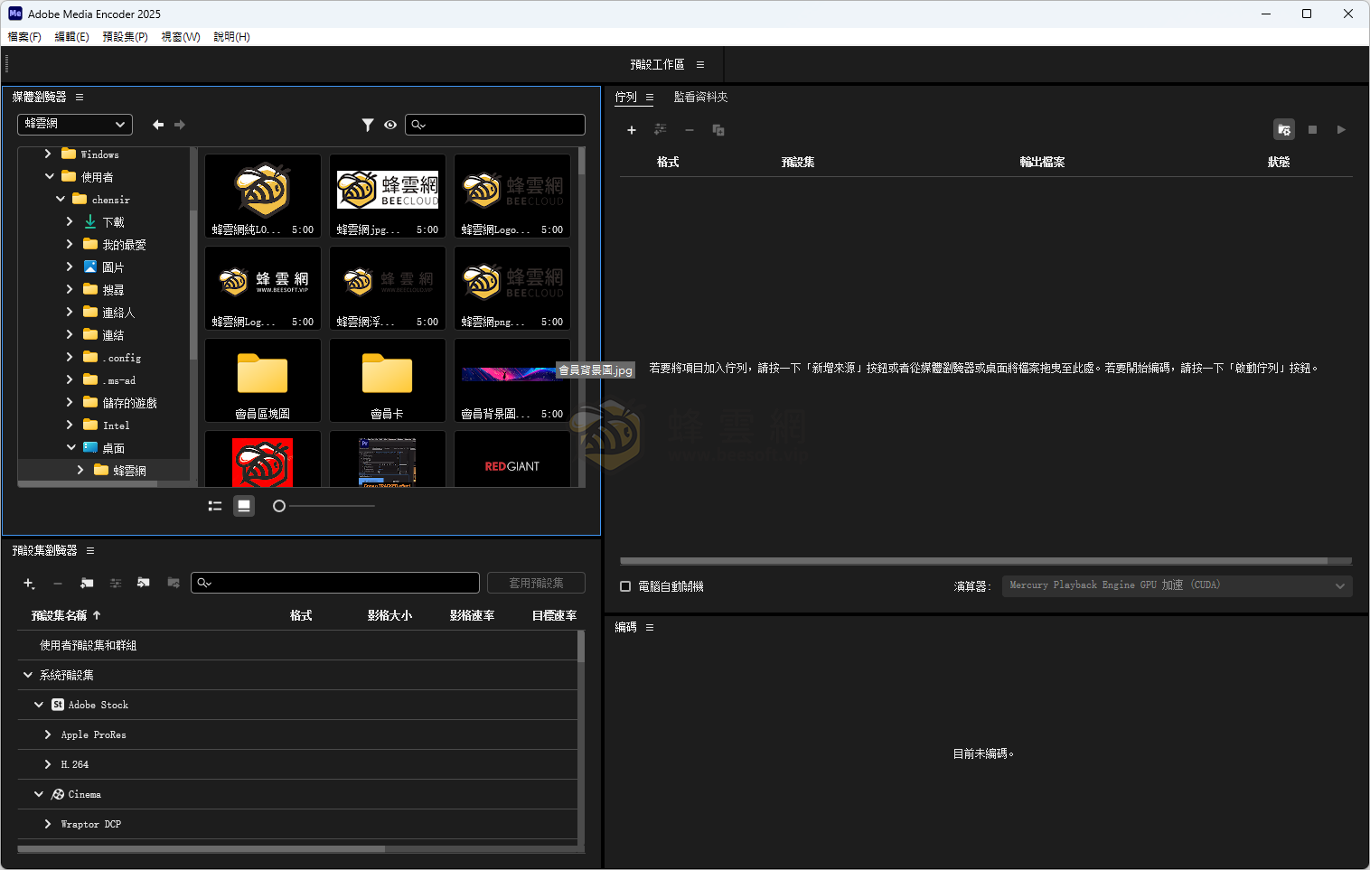 Adobe Media Encoder 2025 v25.6.0.98 直裝優化版:免Creative Cloud、無後台監控、支援自訂路徑與多語言的純淨高效影片轉碼神器