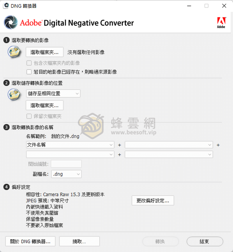 Adobe DNG Converter v18.0 相機原始圖像轉換軟體 将RAW文件转换成DNG文件 Win&Mac