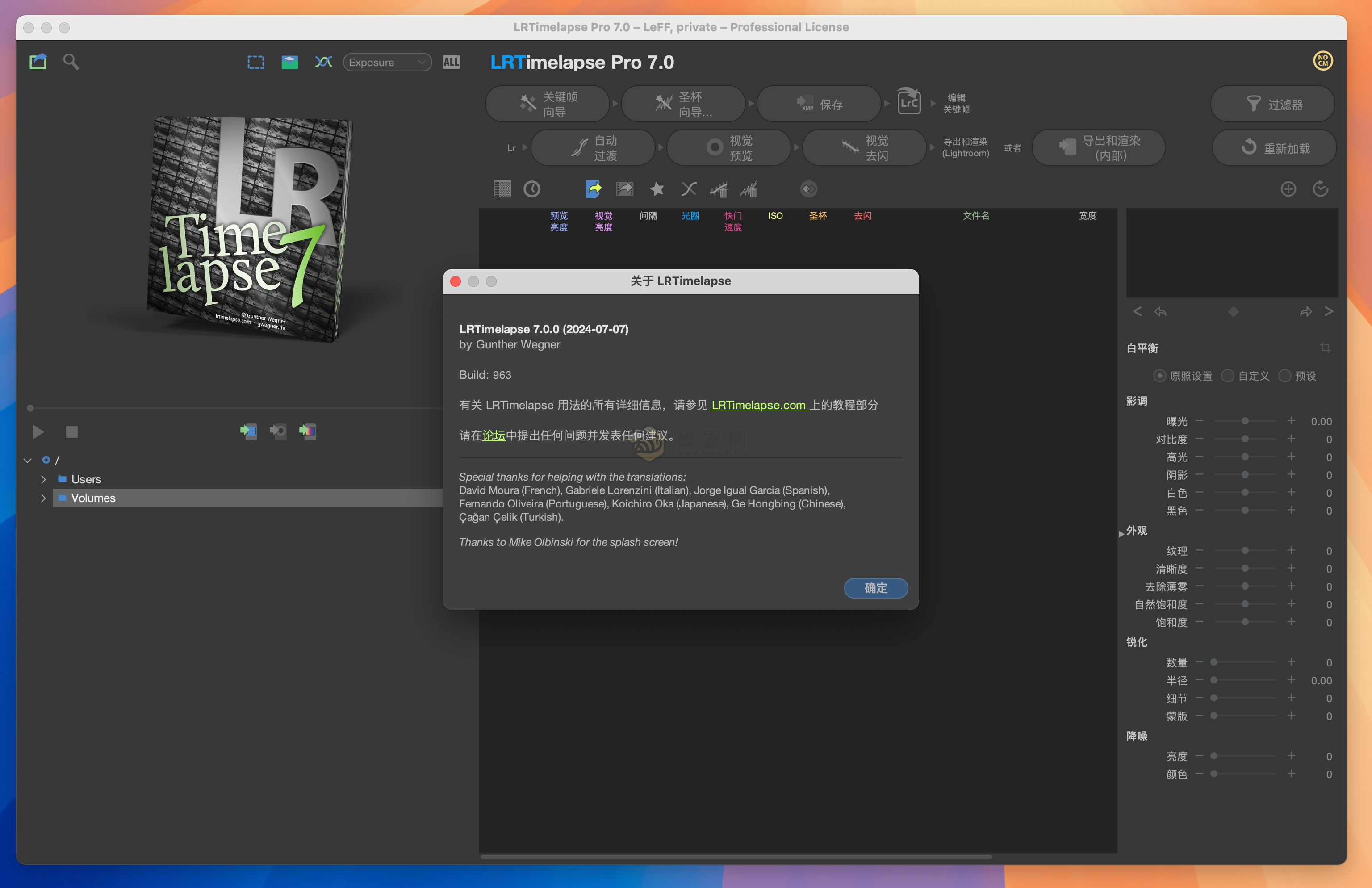 LRTimelapse Pro v7.4.0 專業的延時攝影後期處理軟體 Win&Mac
