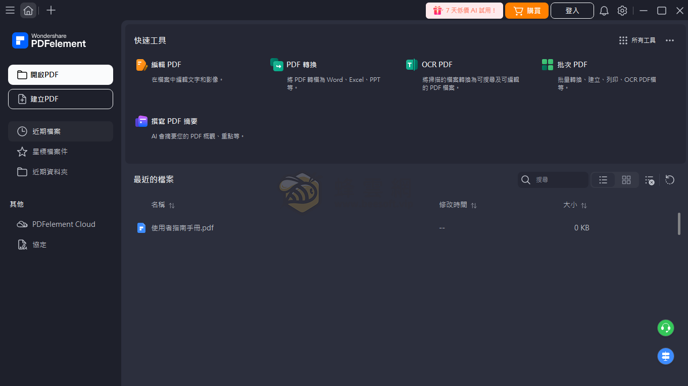 Wondershare PDFelement Pro v12.0.8.3784 功能強大且易於使用的PDF 編輯器 win&mac