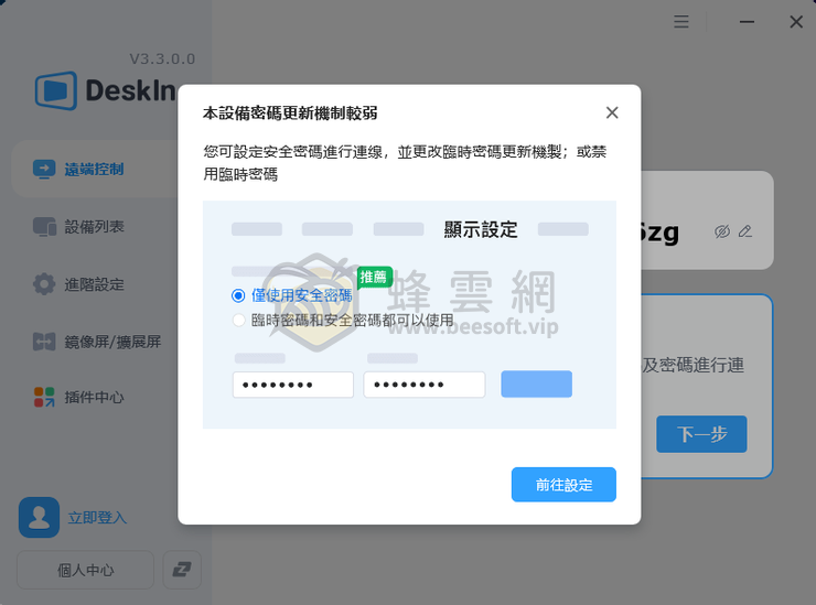 DeskIn | 一流的遠端桌面軟體 延遲低且免費商用 陳Sir遠端協助時的首選