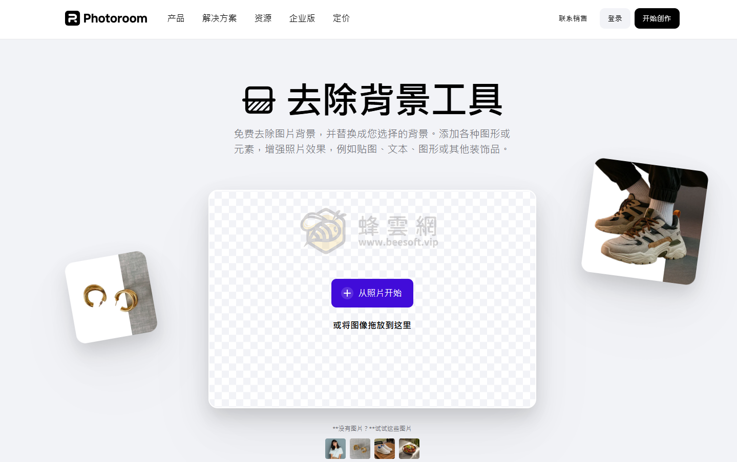 免費瞬間背景去除