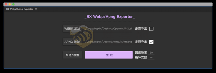 AE腳本 | BX Webp/Apng Exporter v1.0.1 簡體中文 - AE 導出 Apng/Webp 動圖從未如此輕鬆 win&mac