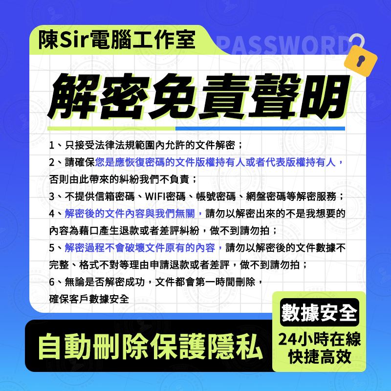 Office/Word文檔/Excel電子表格/PPT/RAR壓縮檔🔏解密找回恢復去除密碼口令服務