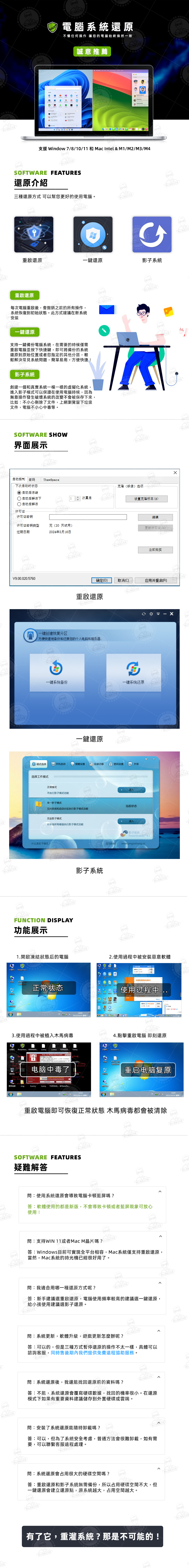 系統還原 讓你的電腦始終煥然一新~！支援 Windows 7/10/11 和 Mac Intel/M1-M5