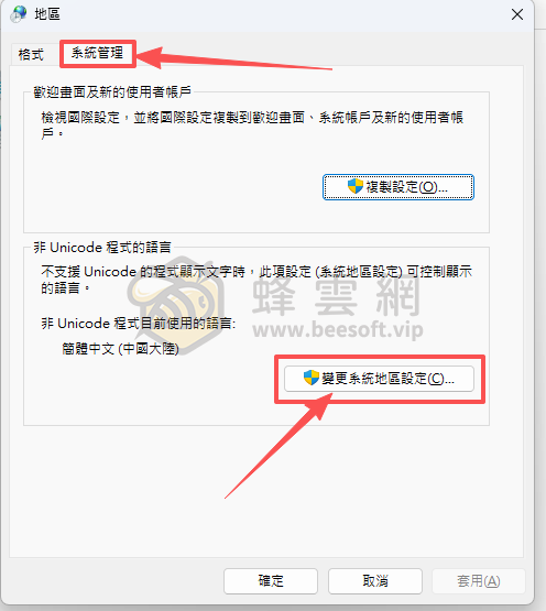 Windows 繁體中文系統安裝簡中漢化插件打開顯示亂碼的解決辦法