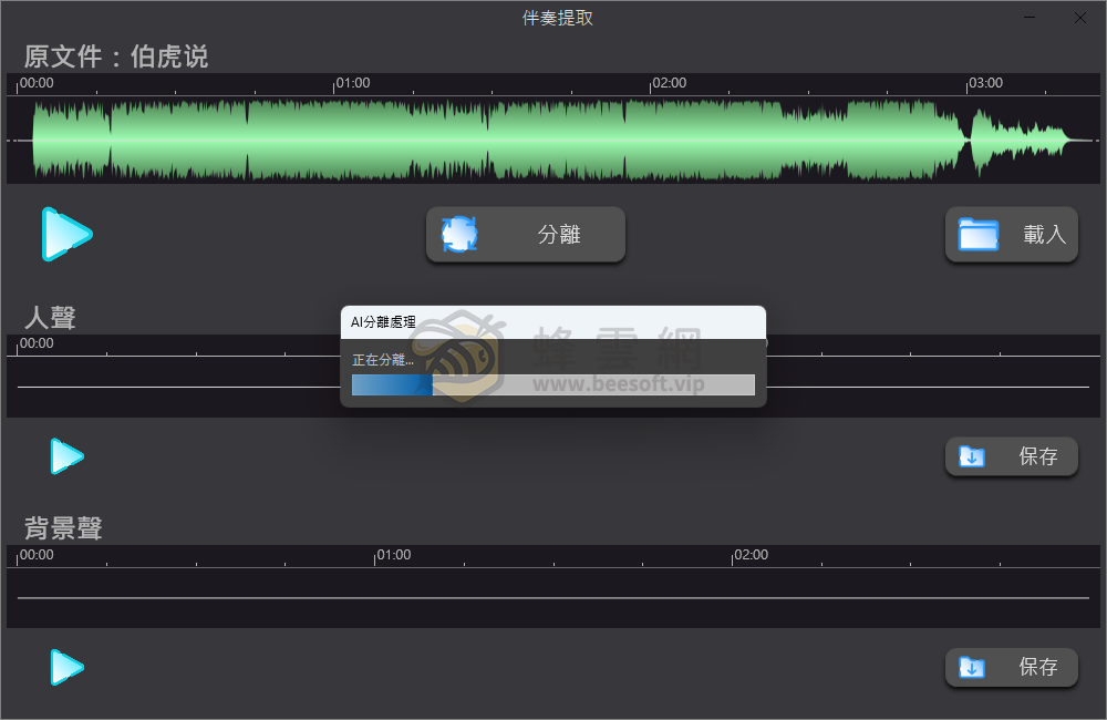 Soundify Vocal Remover v1.2.7 繁中便攜版:AI智慧分離人聲與伴奏神器,離線運行、無廣告、一鍵擷取純淨乾聲或背景音樂,輕量高效適用於翻唱、混音與播客製作!