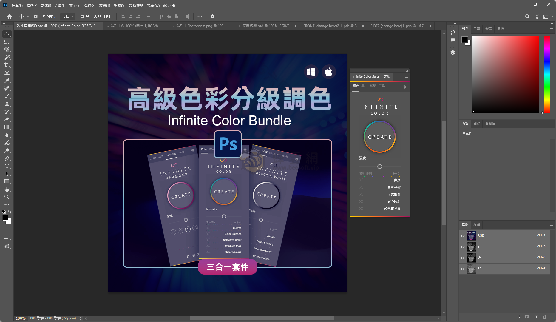 PS插件 | Infinite Color Bundle v1.0.2 PS高級色彩分級調色插件 Win&amp;Mac 簡體中文版