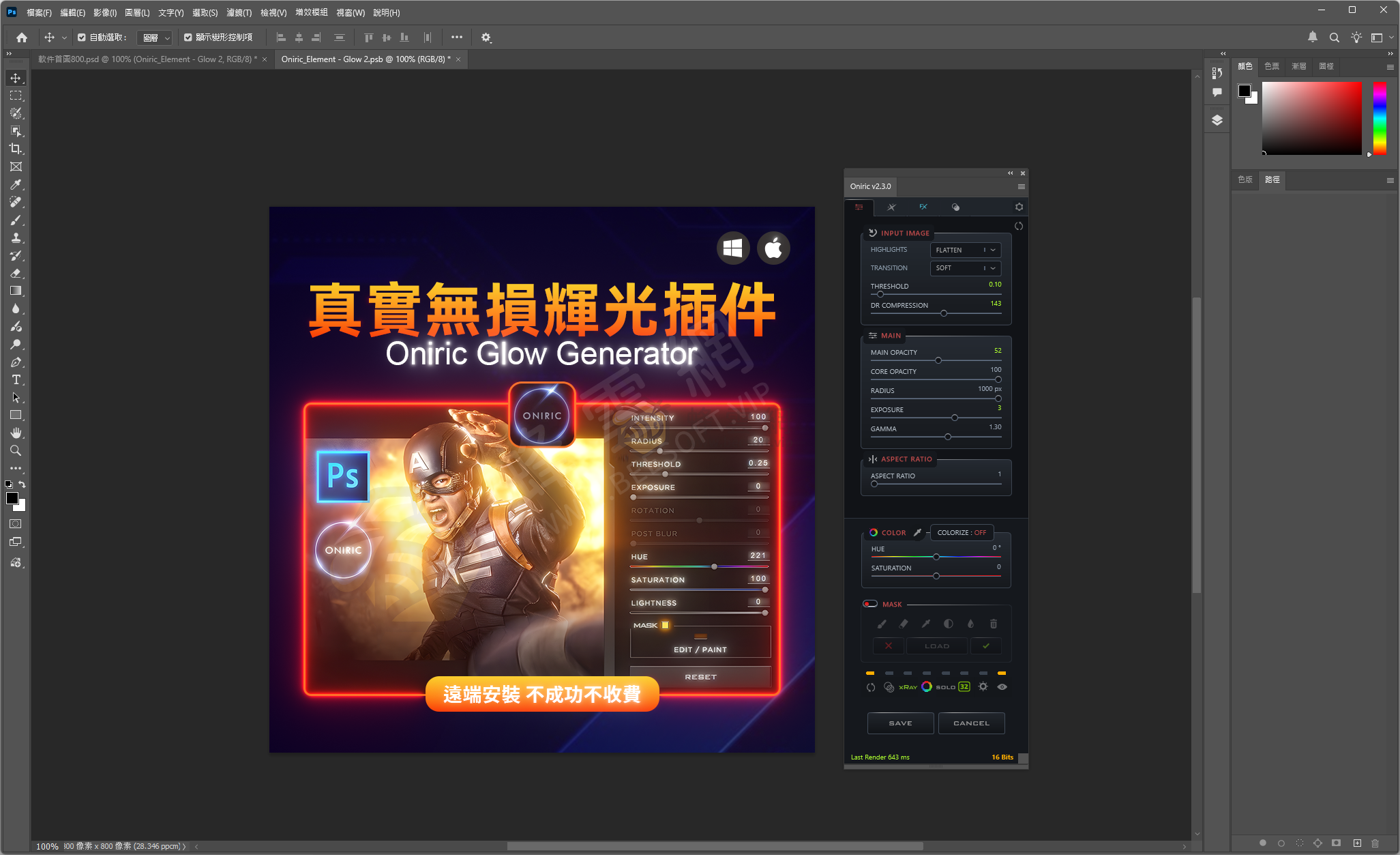 Oniric Glow Generator v2.3.0 終極光效神器!一鍵生成無損光暈,自定義輝光效果讓設計更專業