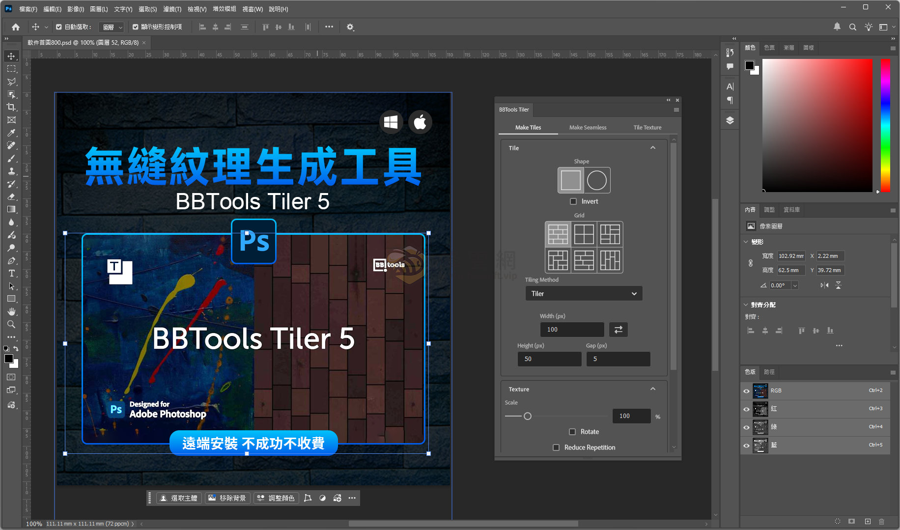 PS插件 | BBTools Tiler v5.1.1 英文版_無縫紋理平鋪生成工具 win&amp;mac