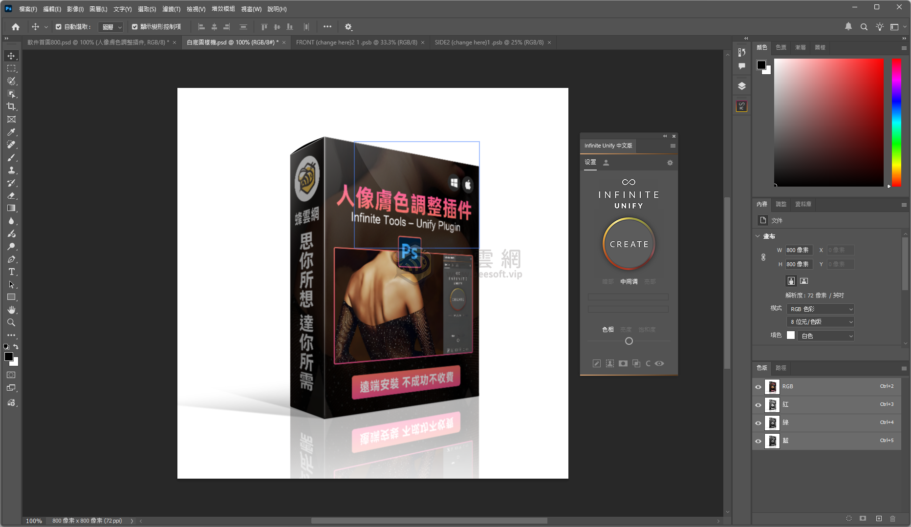 PS插件 | Infinite Tools - Infinite Unify v2.0.1 人像膚色處理色彩調整修圖工具 Win&Mac 英文+簡中不亂碼