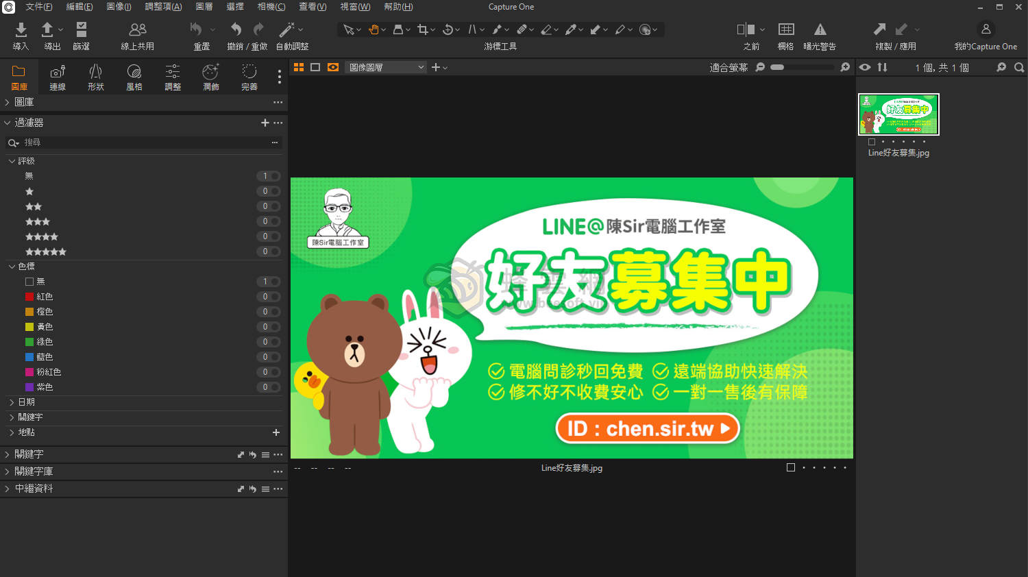 Capture One 23 Pro / Enterprise v16.7.1.3218 中文優化版——專業級RAW影像處理利器，釋放攝影創作潛能，打造極致色彩與細節表現力