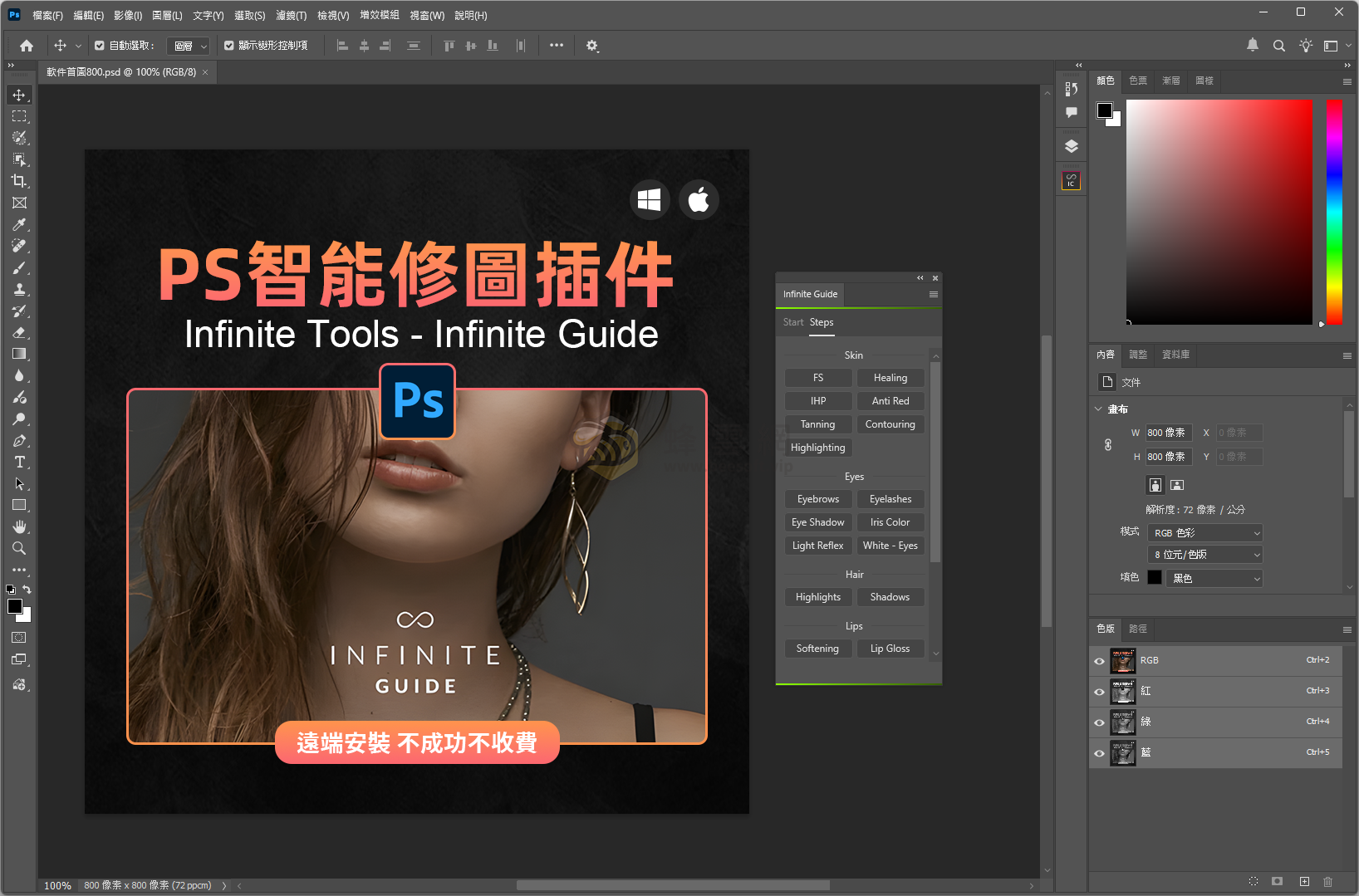 PS插件 | Infinite Tools - Infinite Guide v1.0.5 英文版 - PS智能修圖插件 Win&amp;Mac