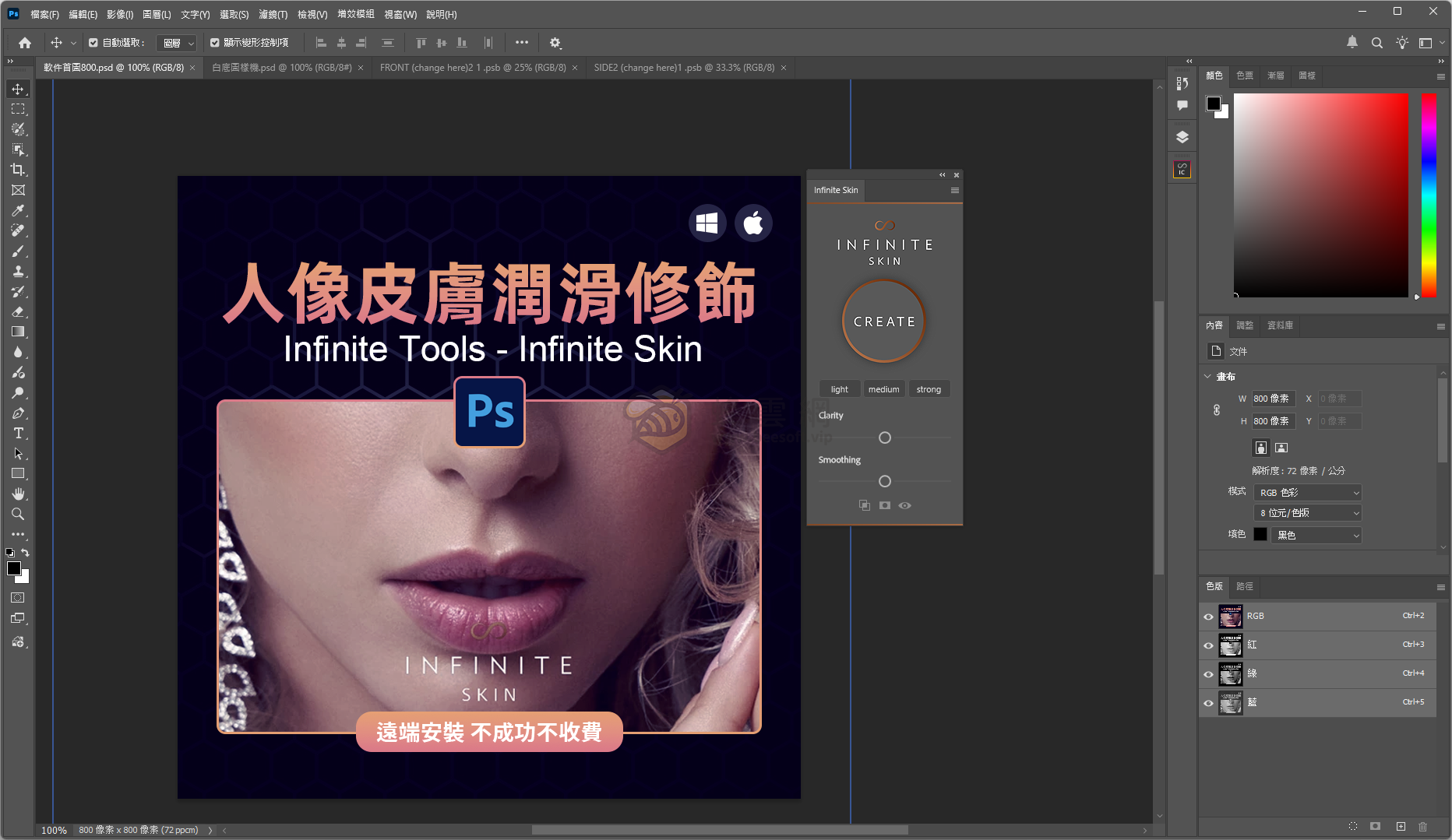 PS 插件 | Infinite Tools – Infinite Skin v1.0.1 英文版 - 簡單快速柔化磨皮人像皮膚平滑修飾 Win&Mac
